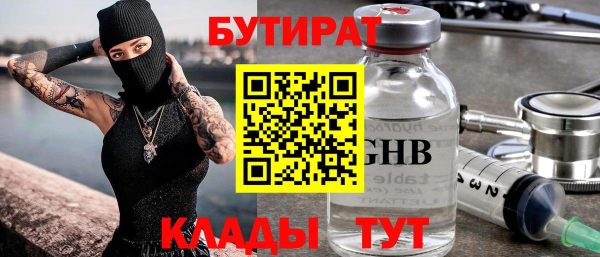 Бутират BDO Тутаев