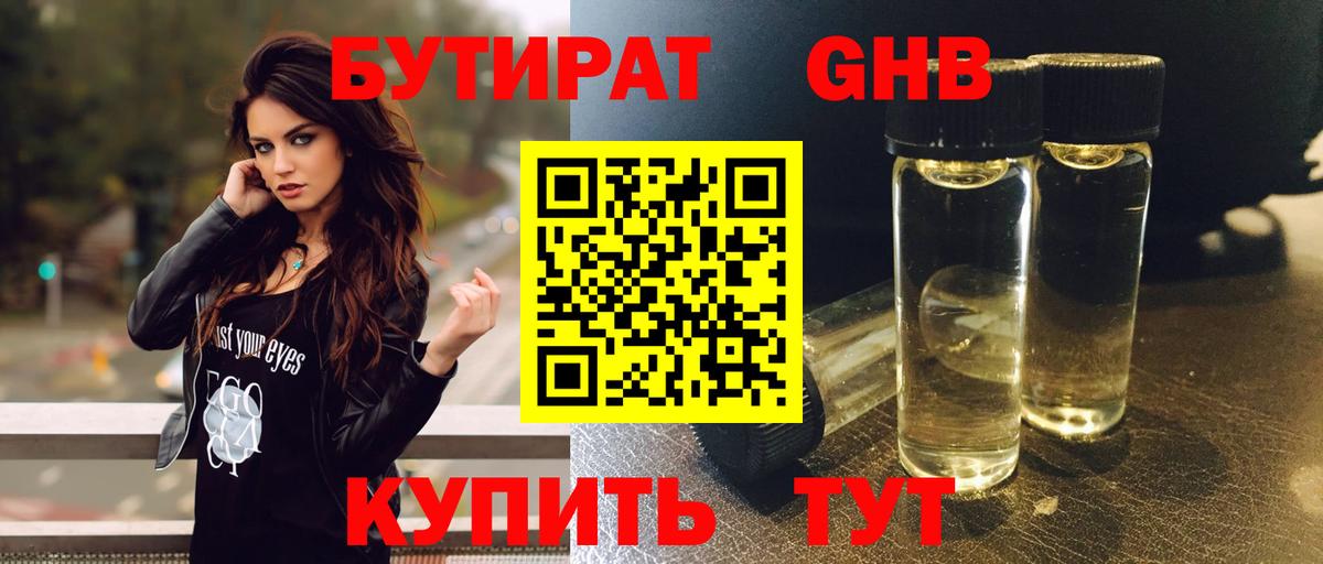 Бутират вода Тутаев