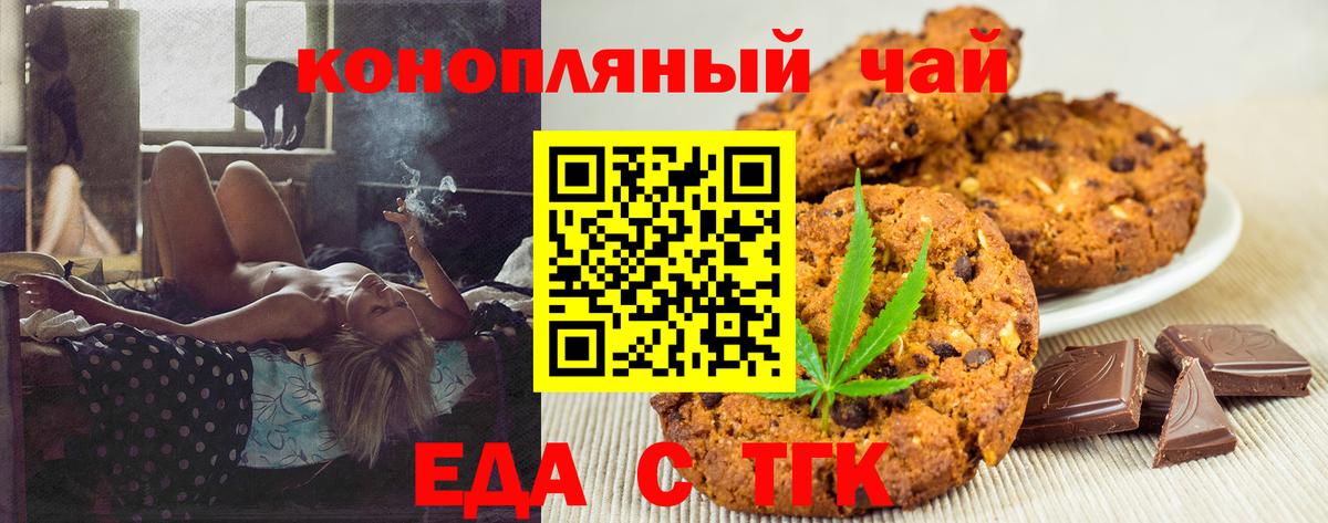 Еда ТГК марихуана  Вход с VPN  Тутаев 