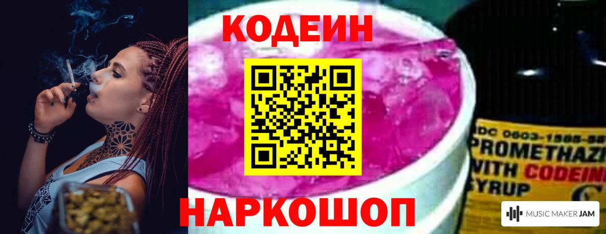 Кодеиновый сироп Lean Purple Drank Тутаев