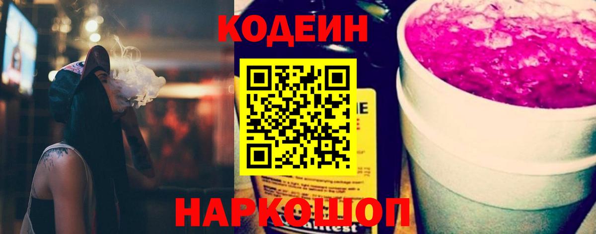 Кодеин напиток Lean (лин) Тутаев