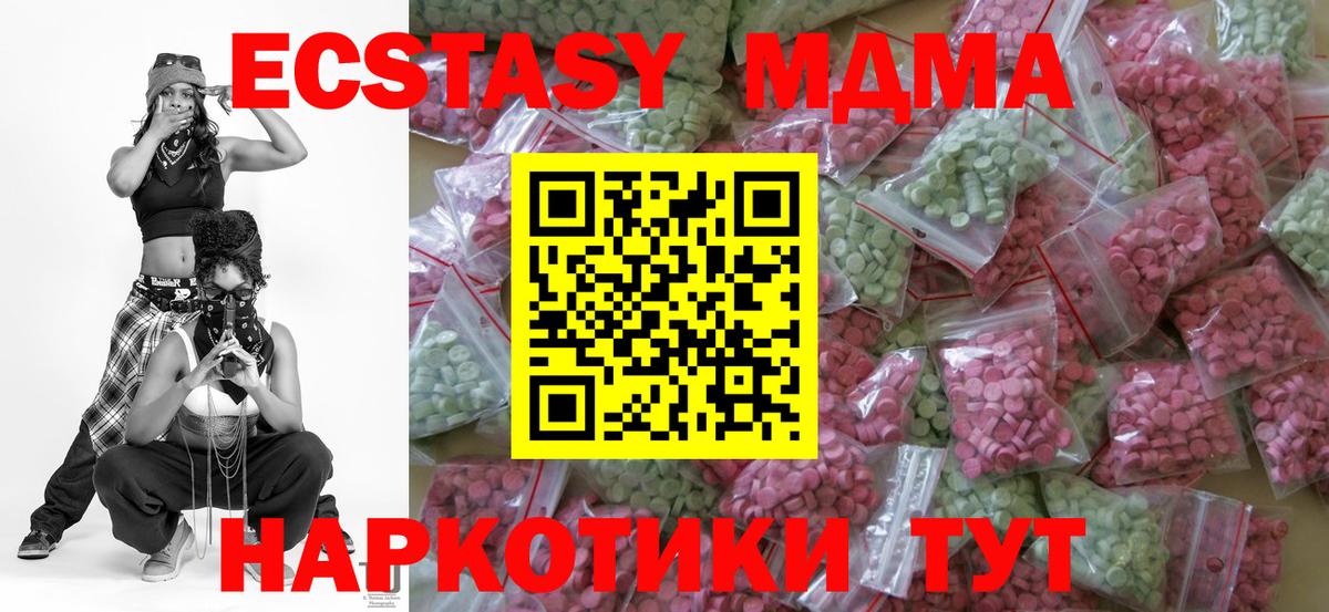 ЭКСТАЗИ MDMA Тутаев