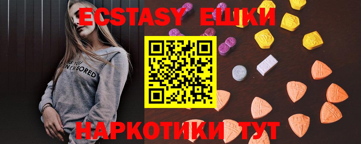 Тутаев  Экстази 250 мг  Ecstasy  Ecstasy круглые  Вход с VPN 