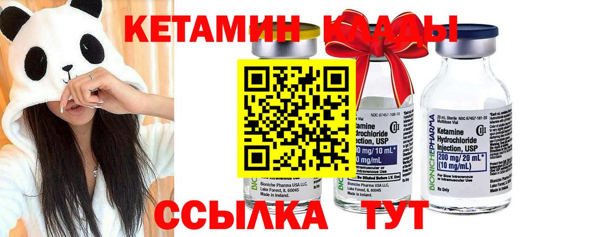 Кетамин VHQ  Тутаев 