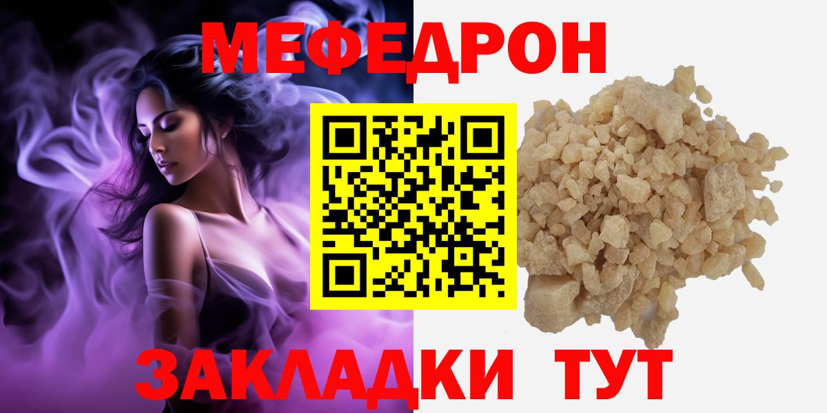 Тутаев  МЕФ  Мефедрон  Меф кристаллы  МЕФ 4 MMC  Вход с VPN 