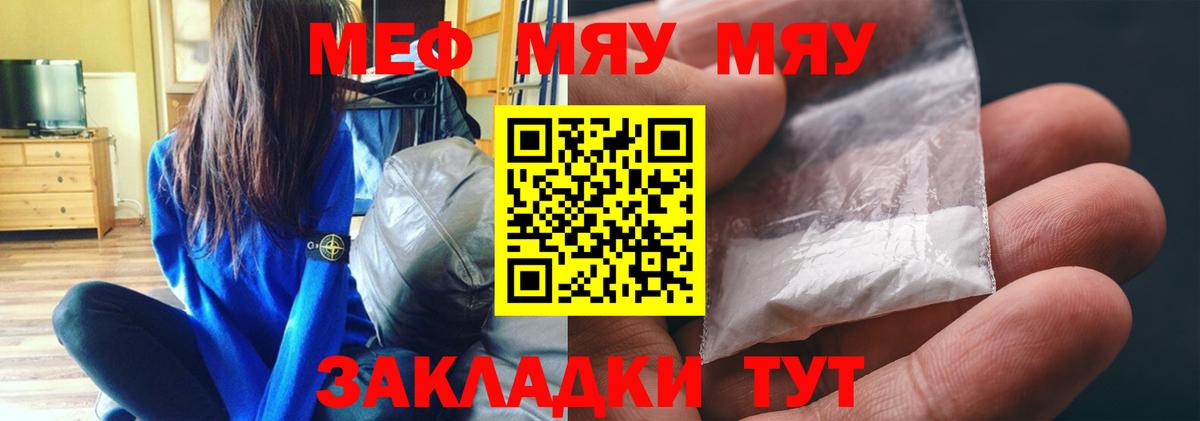 Меф мука  МЕФ VHQ  МЯУ-МЯУ  Меф  Тутаев 