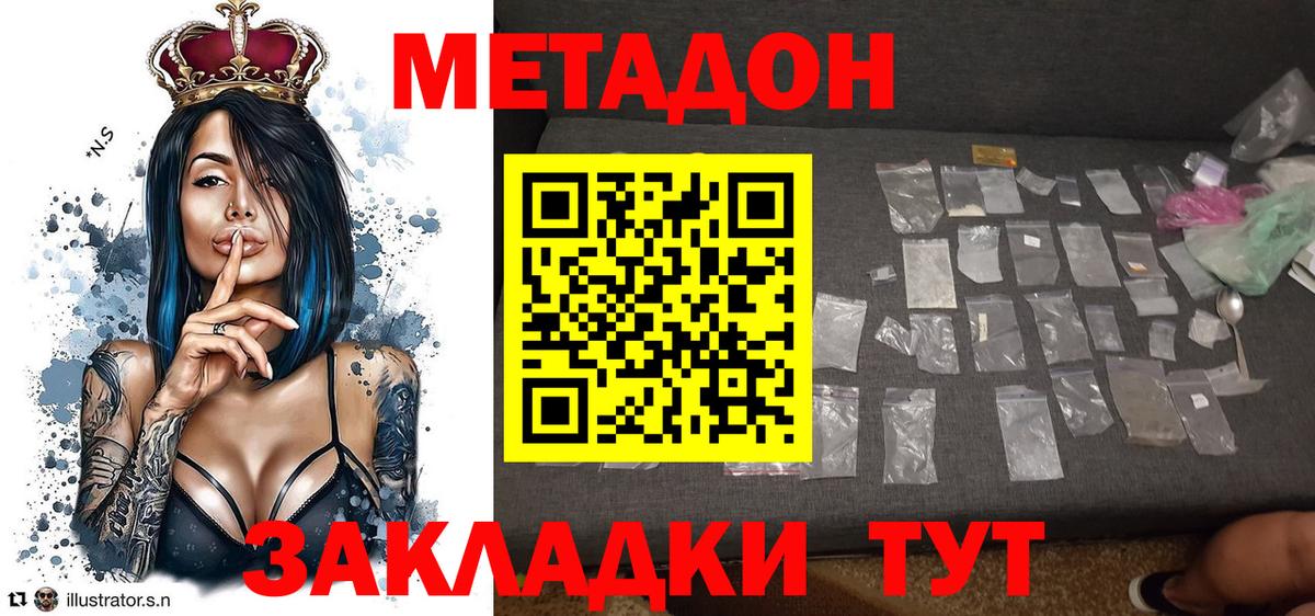 Тутаев  МЕТАДОН белоснежный  Вход с VPN  МЕТАДОН кристалл 