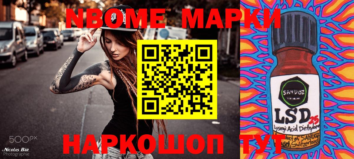 Марки 25I-NBOMe 1,8мг Тутаев